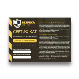 Сертифікат: монтаж домофона та панелі виклику в м. Київ